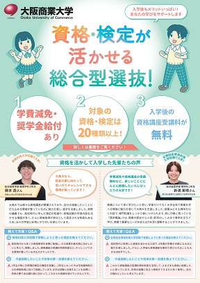 資格を活用した入試制度