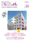 『Pi.TA.ri.』[ピタリ]vol.4 （2011年1月）