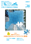 『Pi.TA.ri.』[ピタリ]vol.5 （2011年7月）